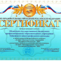 Сертификат1-pdf-1024x725