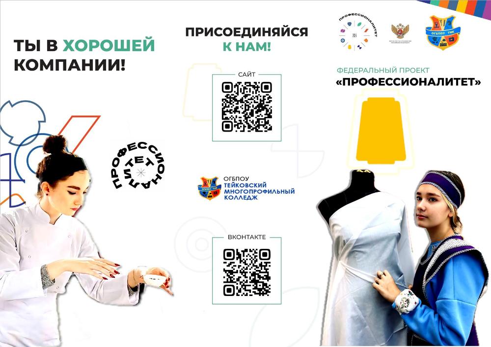 Тейковский многопрофильный колледж объявляет набор абитуриентов!