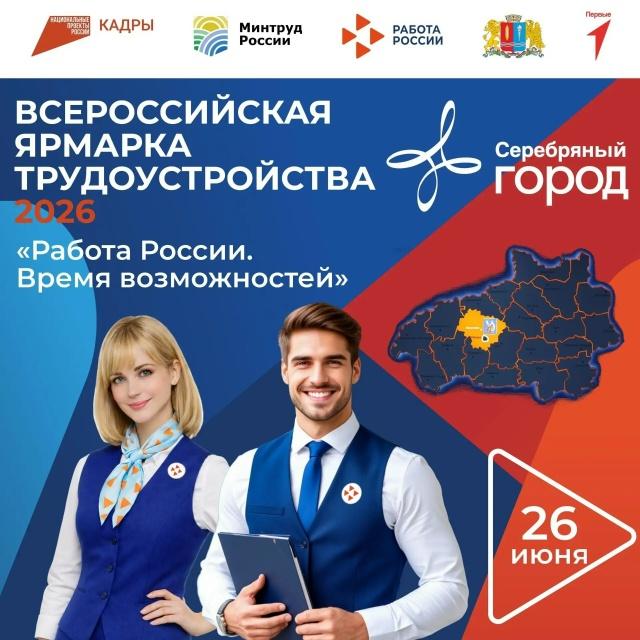 Старшеклассников, выпускников школ и студентов колледжей приглашают на ярмарку вакансий