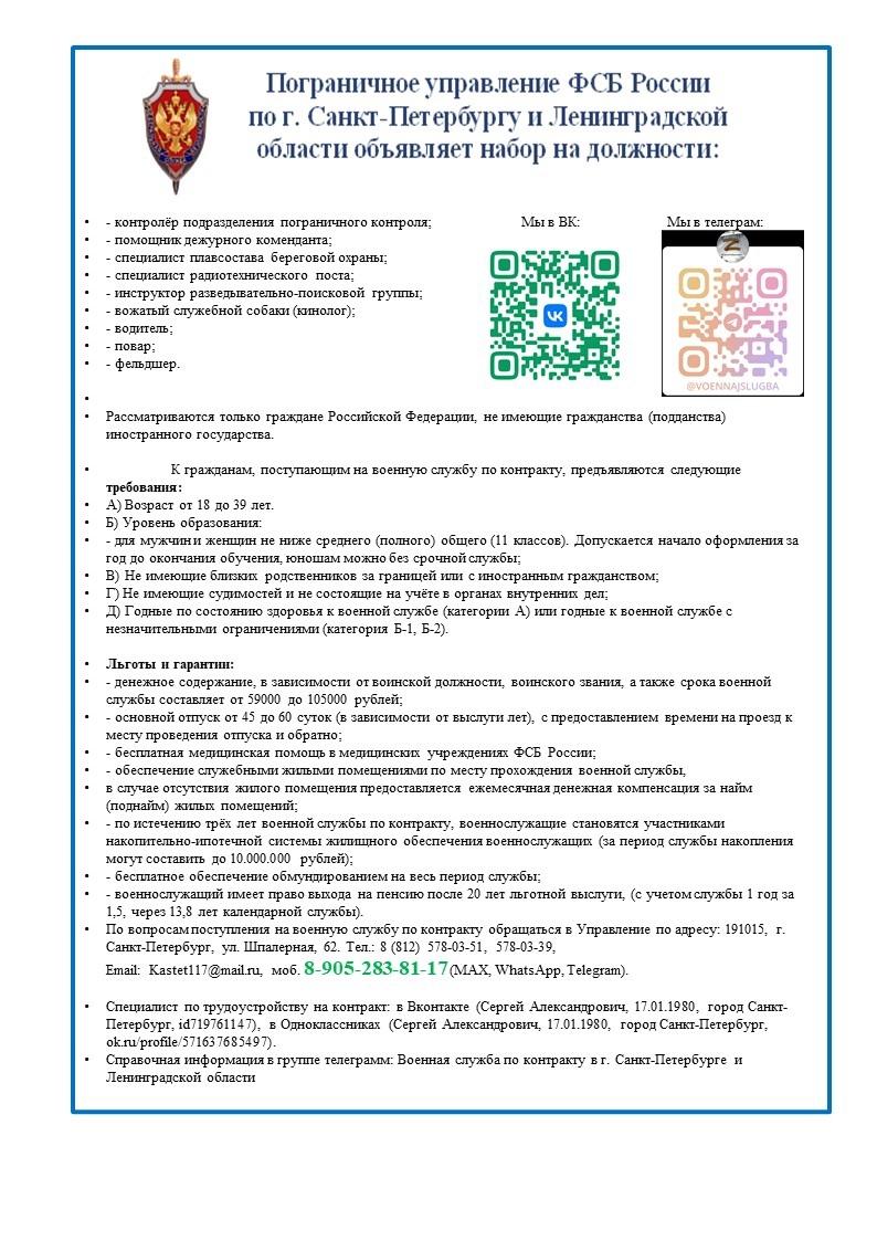 Профориентационная онлайн-встреча обучающихся с представителями Пограничного управления Федеральной службы безопасности РФ