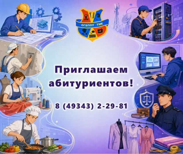 ВНИМАНИЕ, АБИТУРИЕНТЫ! НАБОР В ТЕЙКОВСКИЙ МНОГОПРОФИЛЬНЫЙ КОЛЛЕДЖ ПРОДОЛЖАЕТСЯ! 