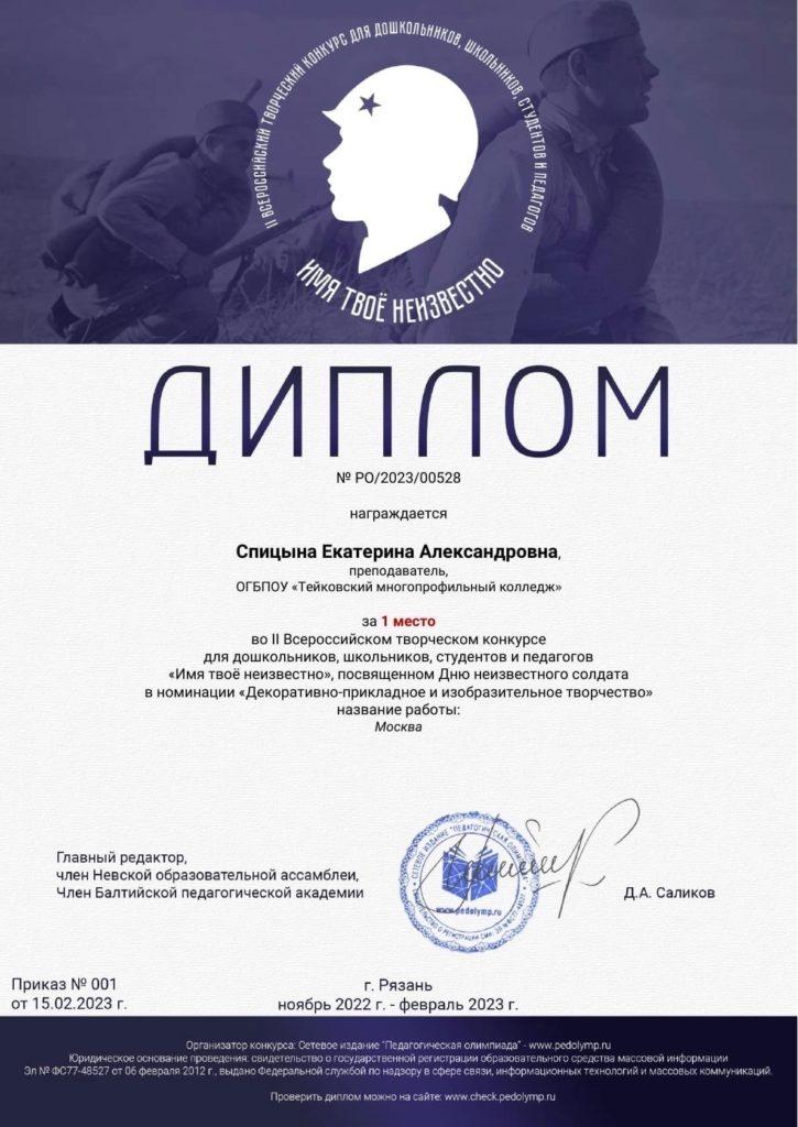 Всероссийский творческий конкурс