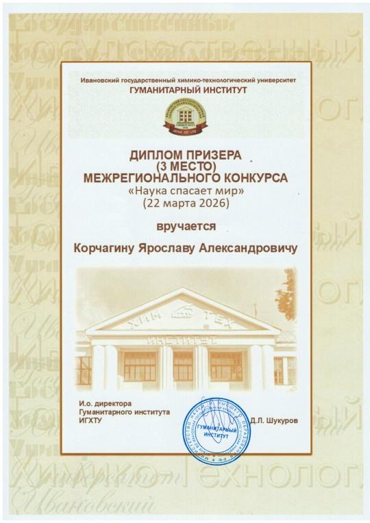 Конкурс проектов «Наука спасает жизнь»