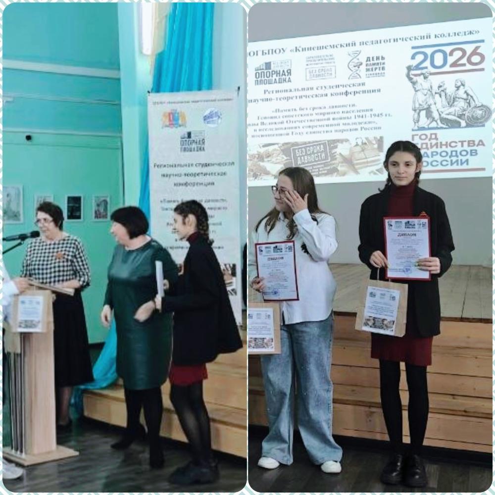 ОГБПОУ Тейковский многопрофильный колледж принял участие в региональной студенческой научно-практической конференции с международным участием