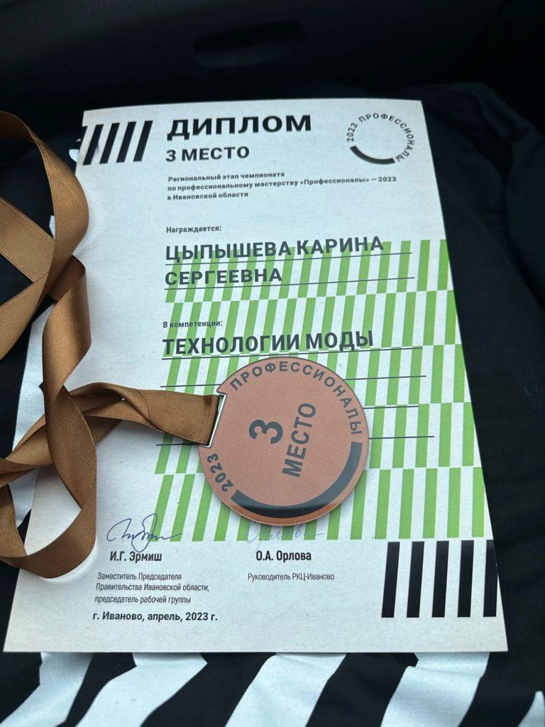 Чемпионат по профессиональному мастерству «Профессионалы» и «Молодёжный подиум-2023»